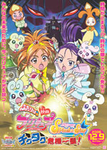 ふたりはプリキュア　Ｓｐｌａｓｈ　Ｓｔａｒ　チクタク危機一髪！