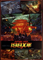 ＦＵＴＵＲＥ ＷＡＲ　１９８Ｘ年