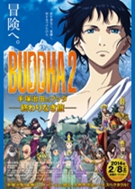 ＢＵＤＤＨＡ２　手塚治虫のブッダ 〜終わりなき旅〜