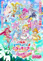 映画トロピカル～ジュ！プリキュア 雪のプリンセスと奇跡の指輪！